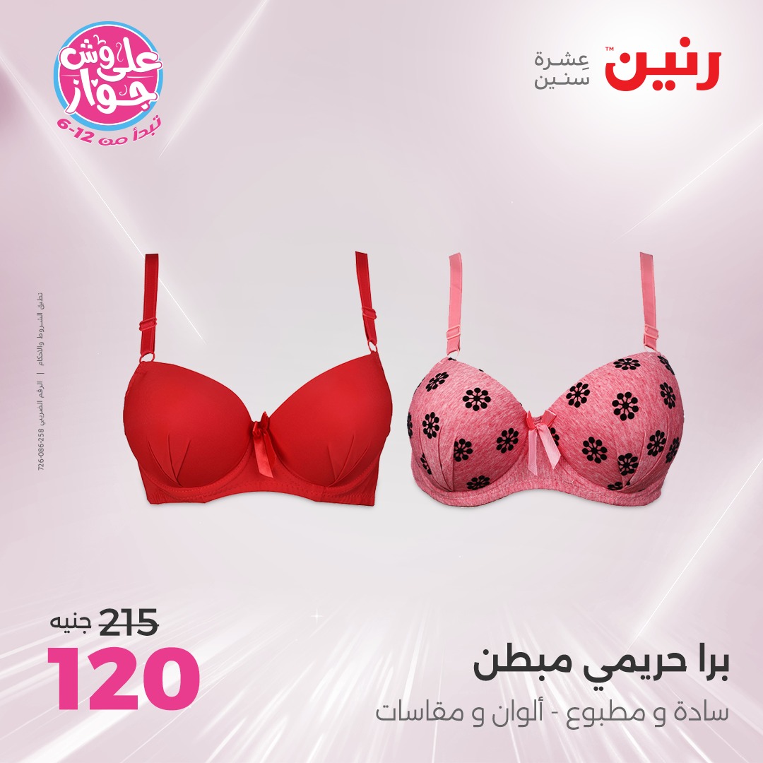 raneen offers from 17jul to 19jun 2025 عروض رنين من 17 يوليو حتى 19 يونيو 2025 صفحة رقم 133